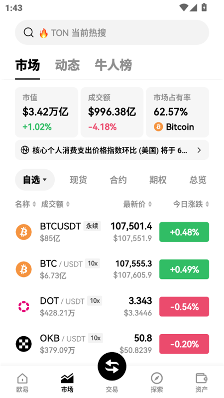 O易交易所下载中国官方版 O易交易所下载中国官方版