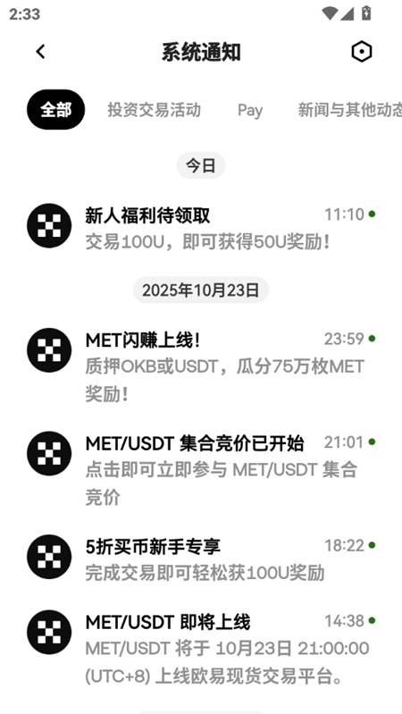 易币交易所安卓版