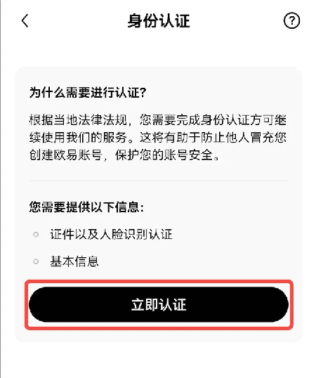 OKB币交易所官方版下载安装 OKB币交易所官方版下载安装