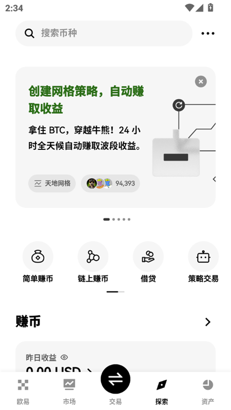 易币交易所安卓版