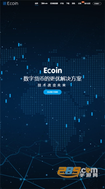 Ecoin交易所平台app Ecoin交易所平台app